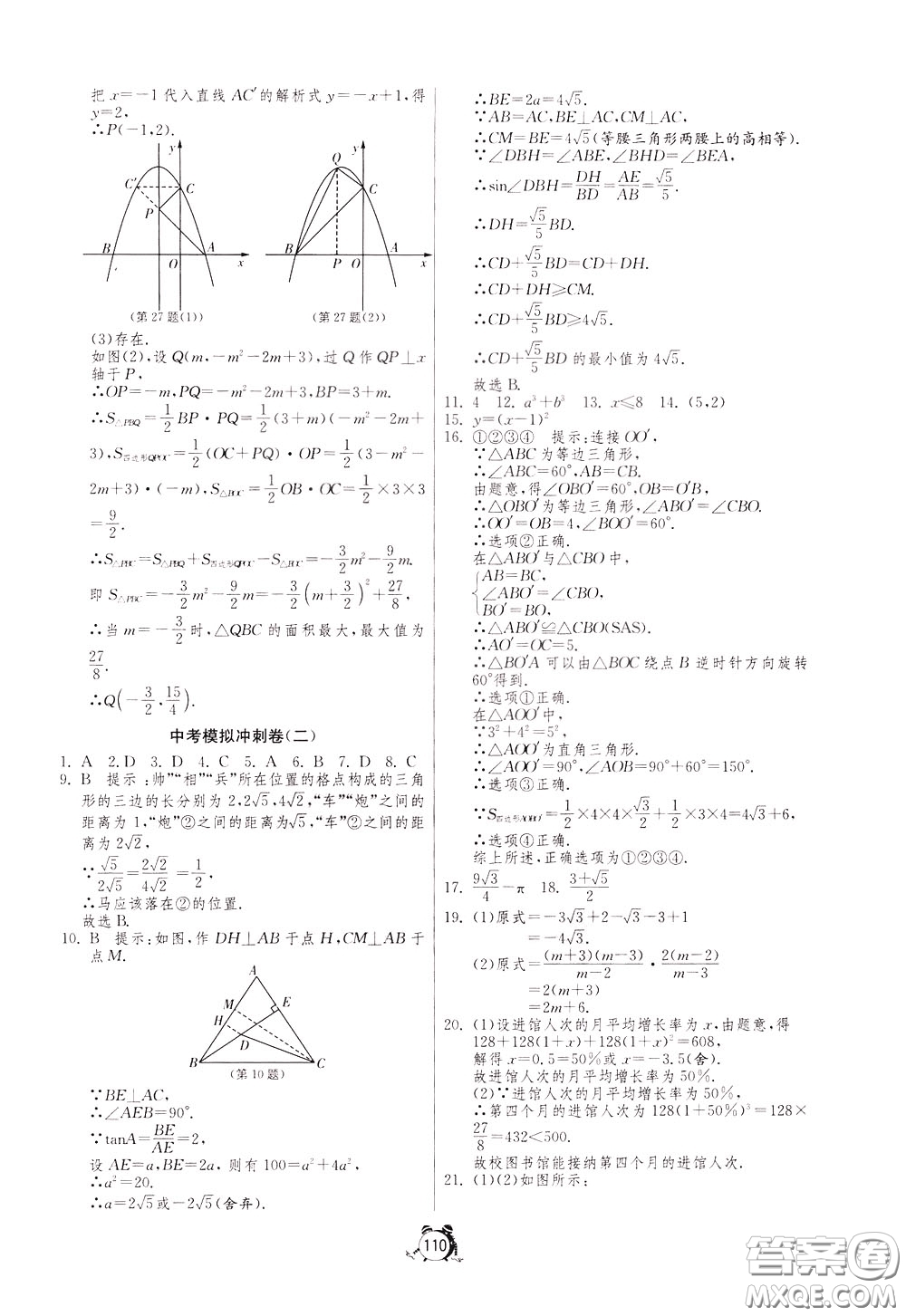 2020年單元雙測全程提優(yōu)測評卷數(shù)學(xué)九年級下冊RMJY人民教育版參考答案