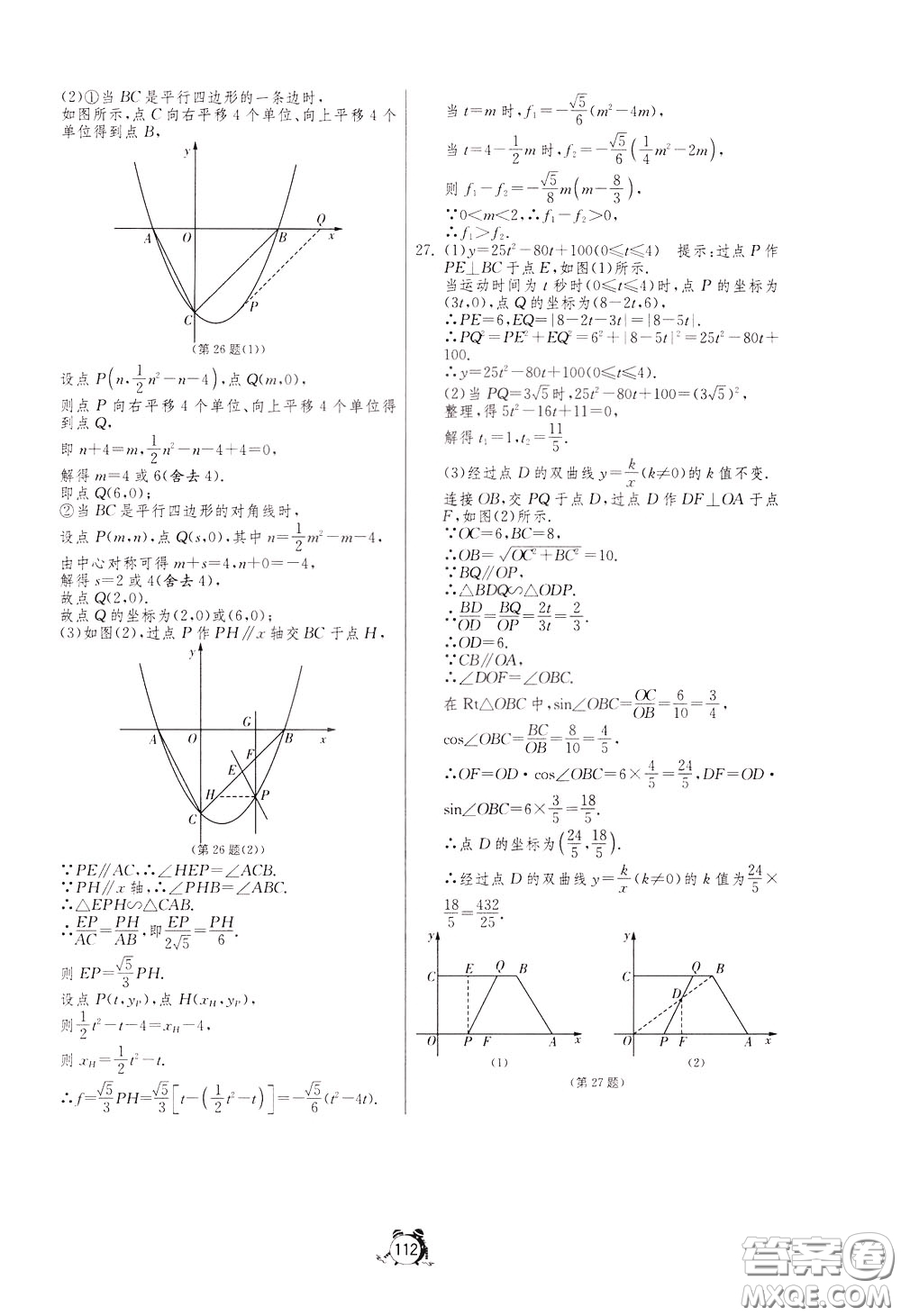 2020年單元雙測全程提優(yōu)測評卷數(shù)學(xué)九年級下冊RMJY人民教育版參考答案