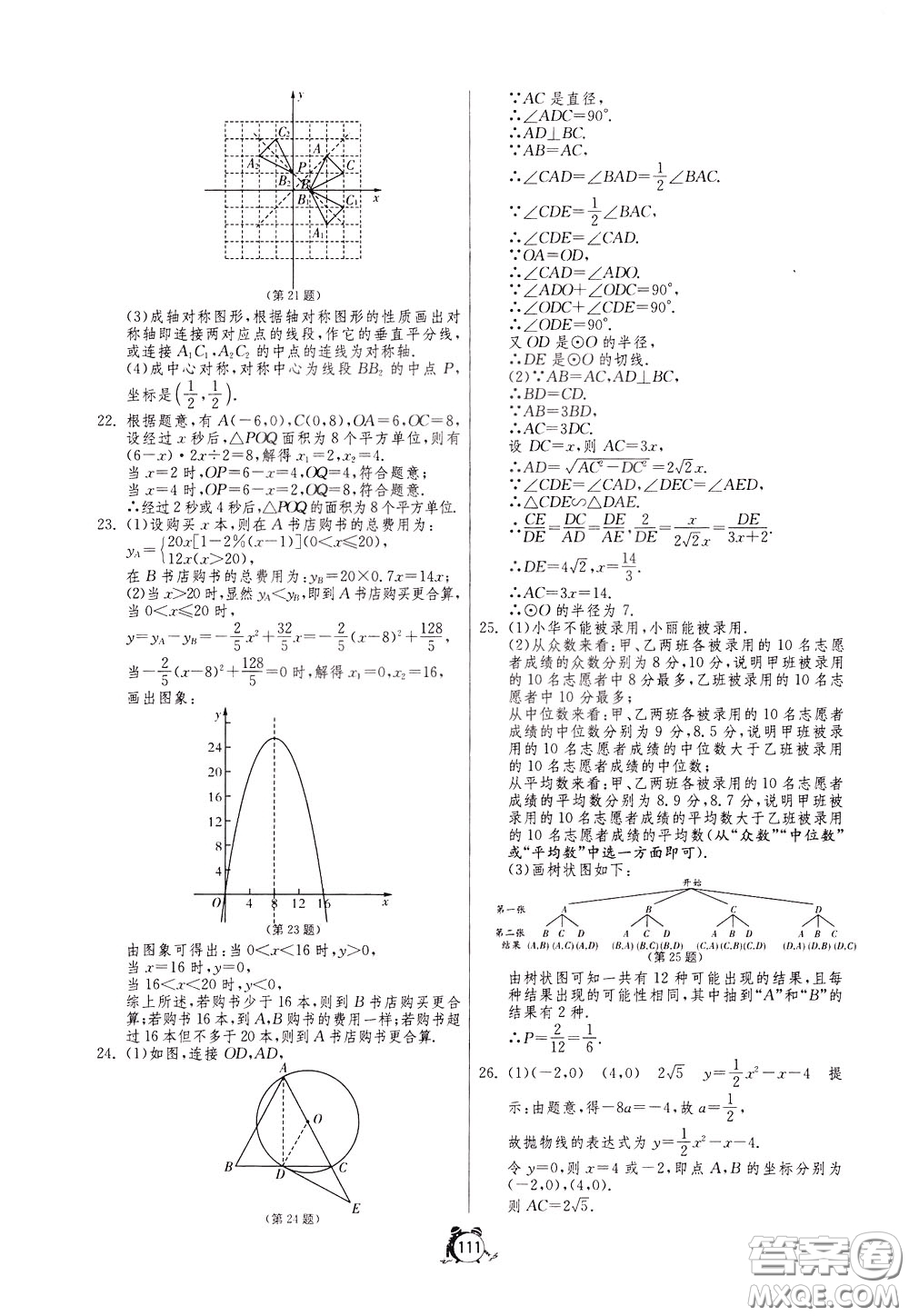 2020年單元雙測全程提優(yōu)測評卷數(shù)學(xué)九年級下冊RMJY人民教育版參考答案