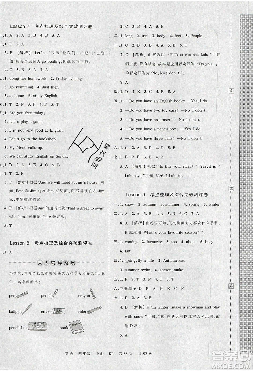 江西人民出版社2020年王朝霞考點梳理時習卷四年級英語下冊科普版答案