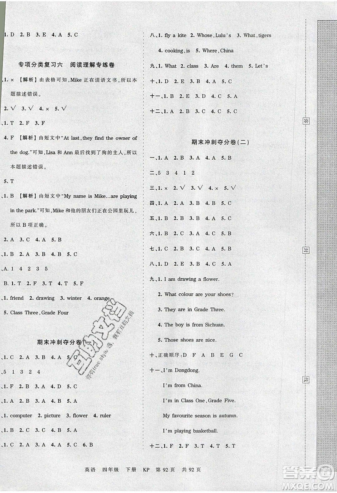 江西人民出版社2020年王朝霞考點梳理時習卷四年級英語下冊科普版答案