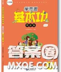 2020學(xué)而思基本功同步練五年級英語下冊外研版答案