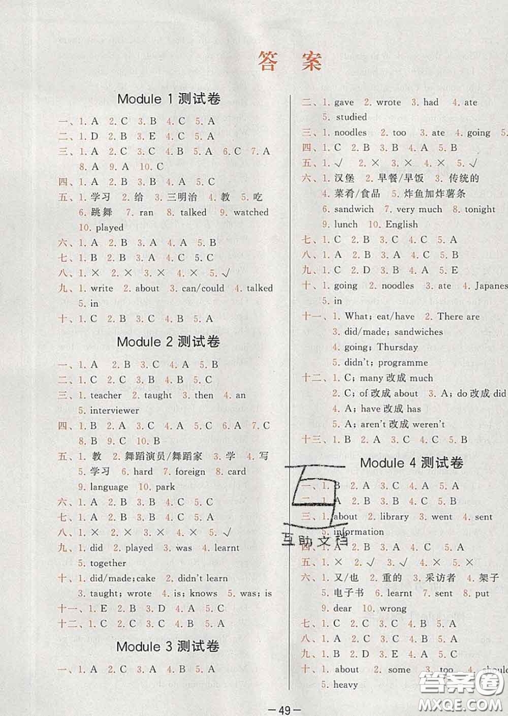 2020學(xué)而思基本功同步練五年級英語下冊外研版答案