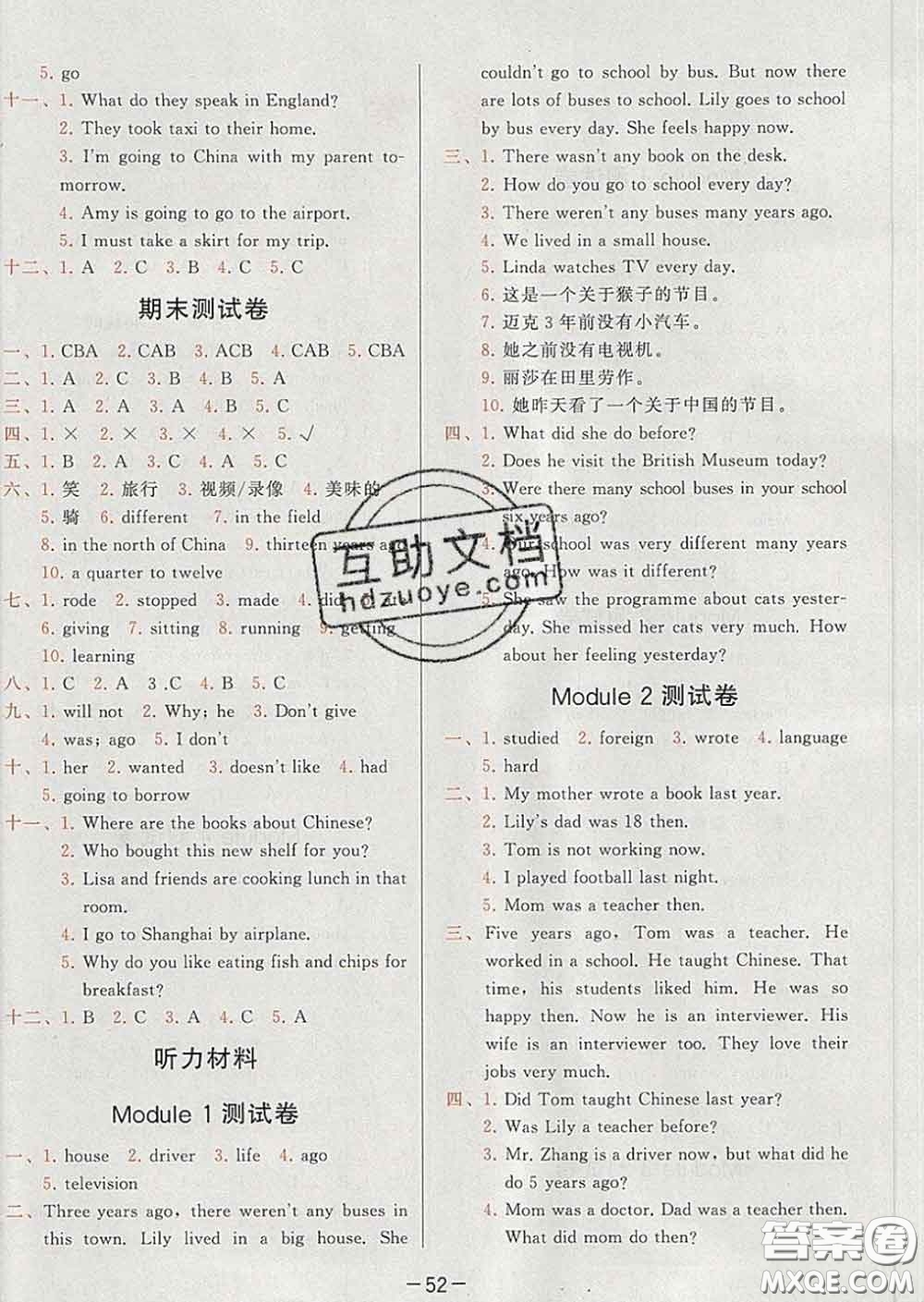 2020學(xué)而思基本功同步練五年級英語下冊外研版答案