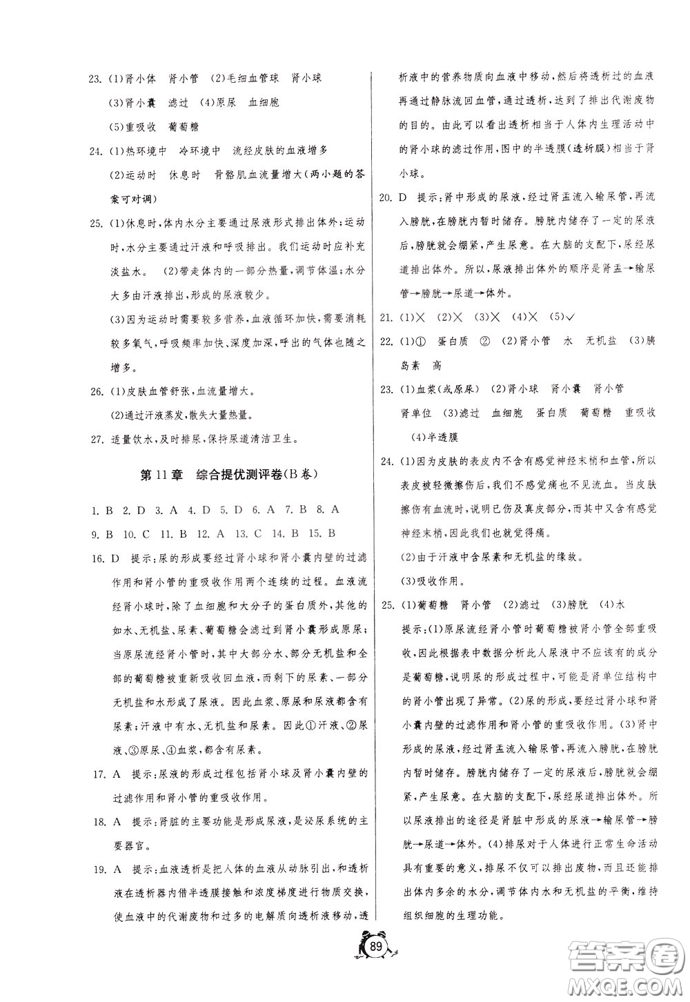 2020年單元雙測(cè)全程提優(yōu)測(cè)評(píng)卷生物學(xué)七年級(jí)下冊(cè)BSD北師大版參考答案