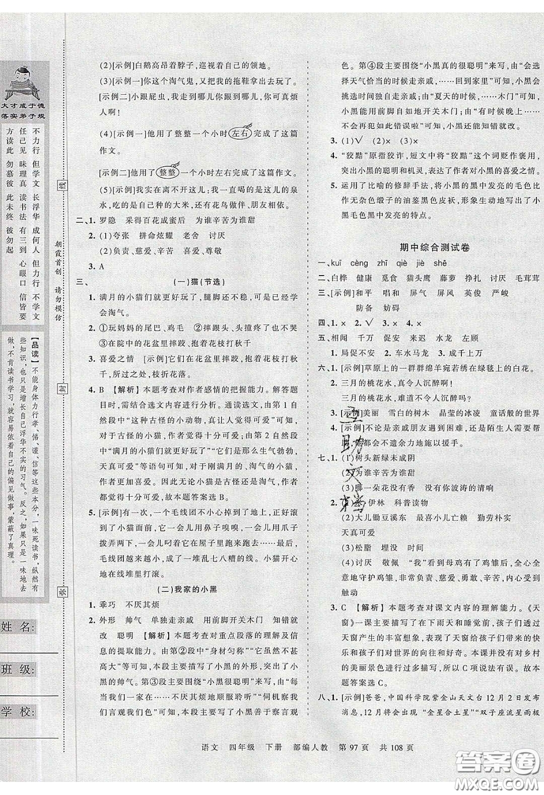 江西人民出版社2020年王朝霞考點梳理時習卷四年級語文下冊人教版答案