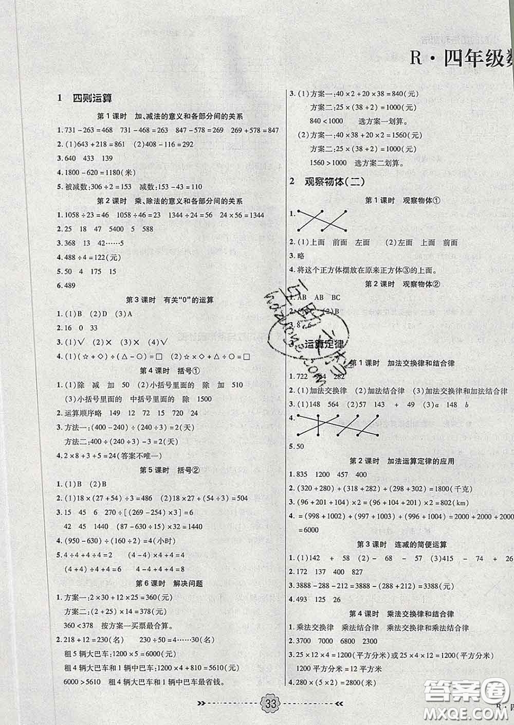 2020新版金質課堂優(yōu)效作業(yè)本四年級數(shù)學下冊人教版答案