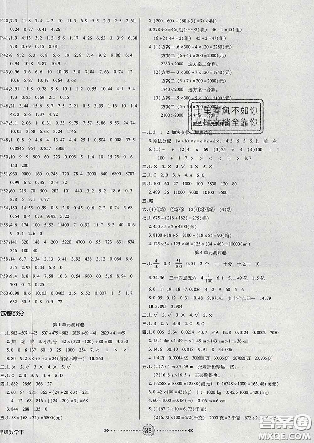 2020新版金質課堂優(yōu)效作業(yè)本四年級數(shù)學下冊人教版答案