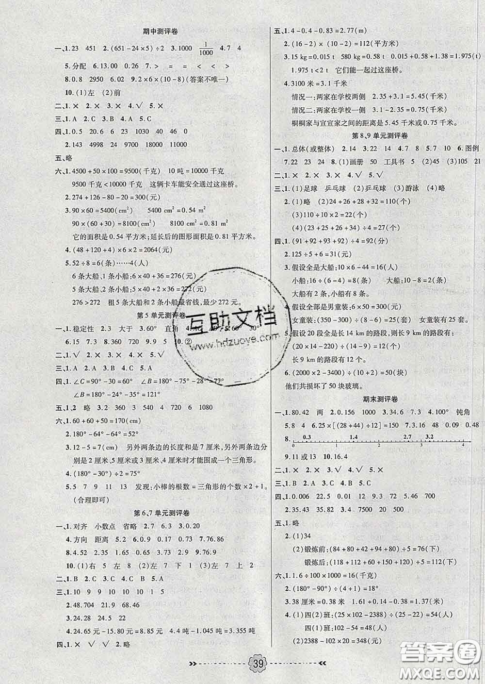 2020新版金質課堂優(yōu)效作業(yè)本四年級數(shù)學下冊人教版答案