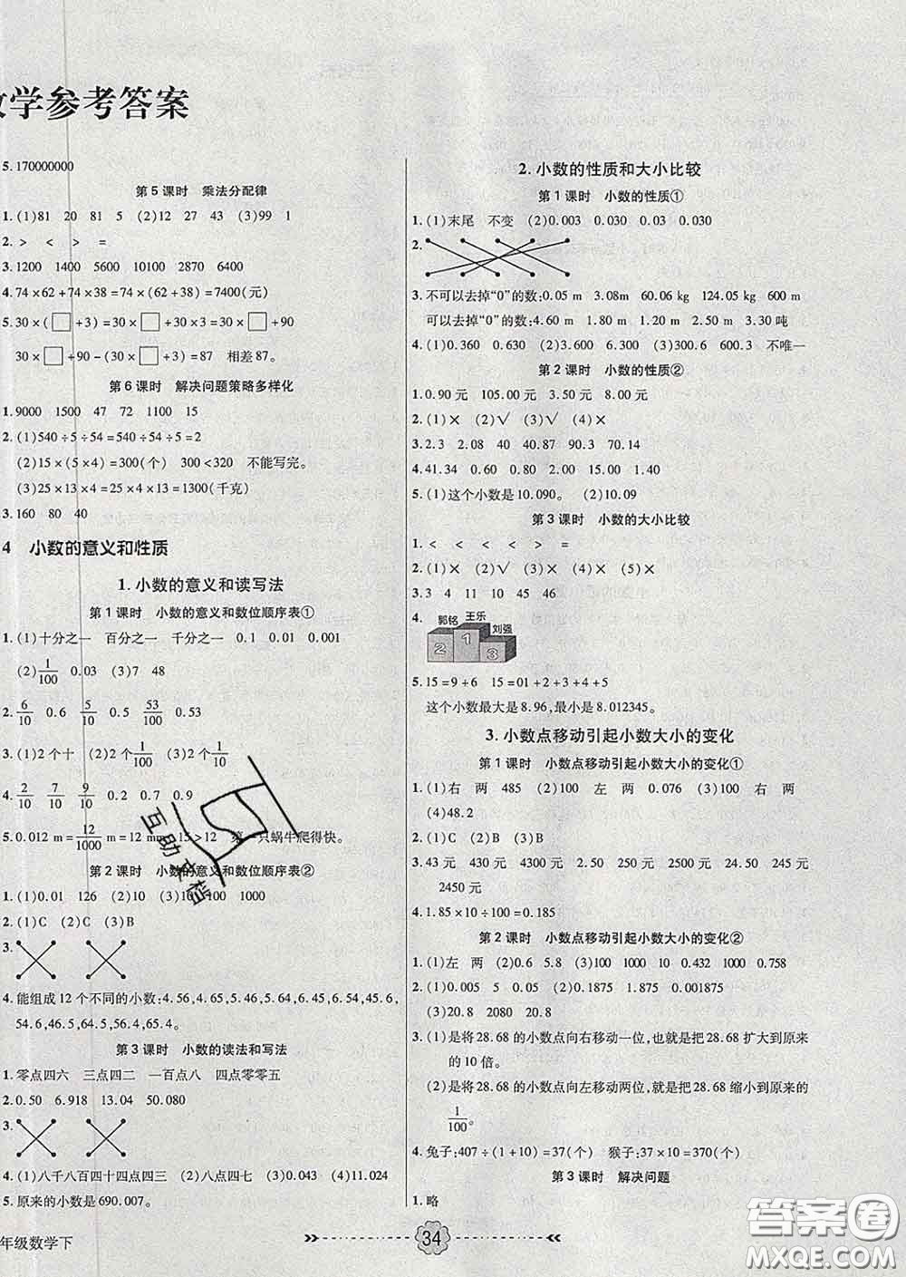 2020新版金質課堂優(yōu)效作業(yè)本四年級數(shù)學下冊人教版答案