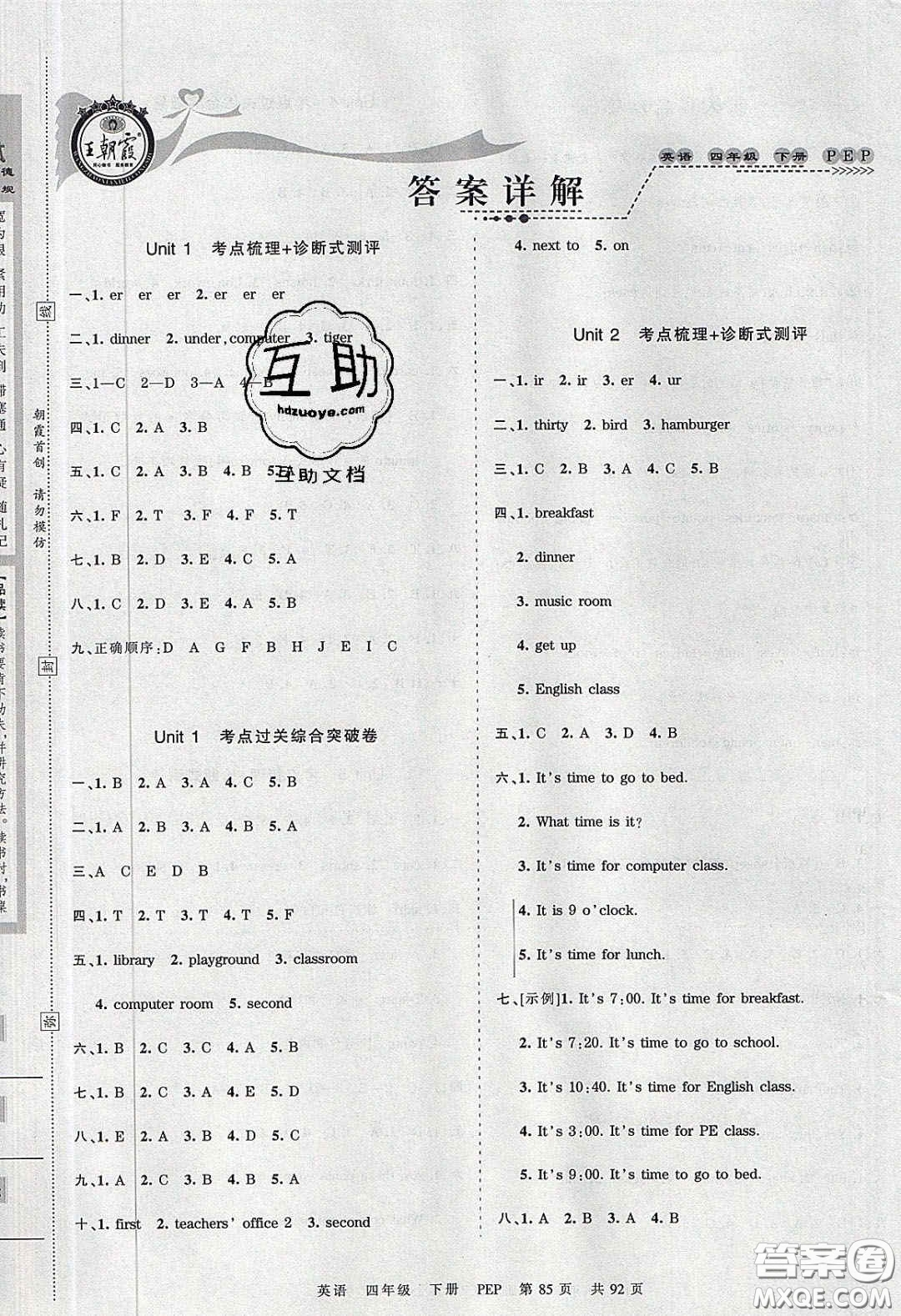 江西人民出版社2020年王朝霞考點(diǎn)梳理時(shí)習(xí)卷四年級(jí)英語(yǔ)下冊(cè)人教PEP版答案