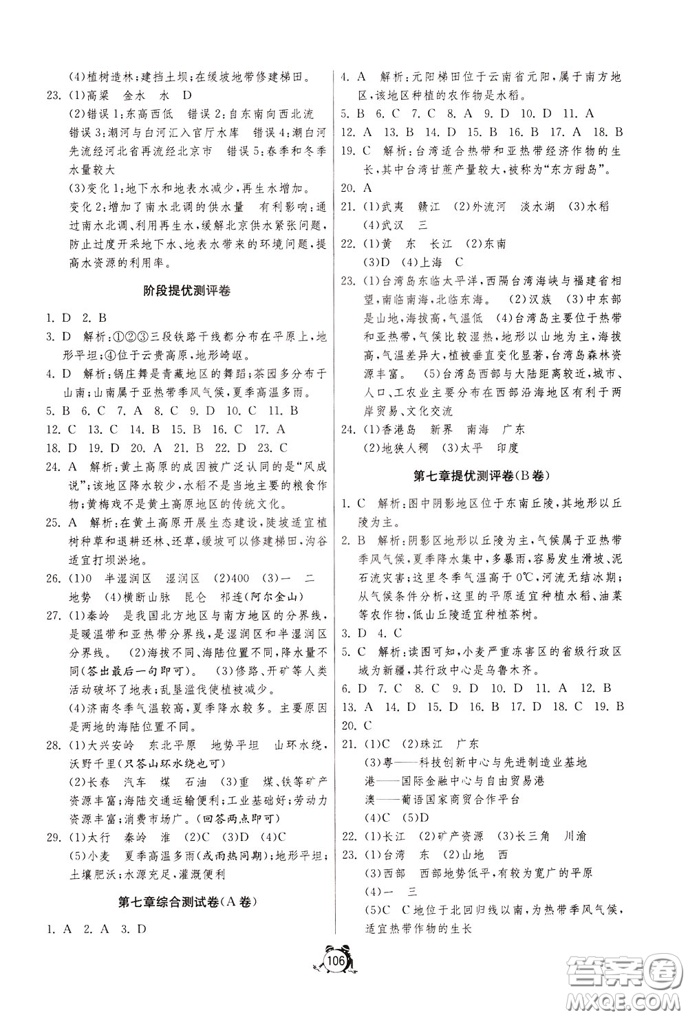 2020年單元雙測全程提優(yōu)測評(píng)卷地理八年級(jí)下冊(cè)RMJY人民教育版參考答案