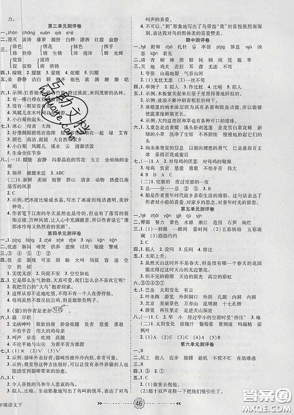 2020新版金質(zhì)課堂優(yōu)效作業(yè)本四年級語文下冊人教版答案