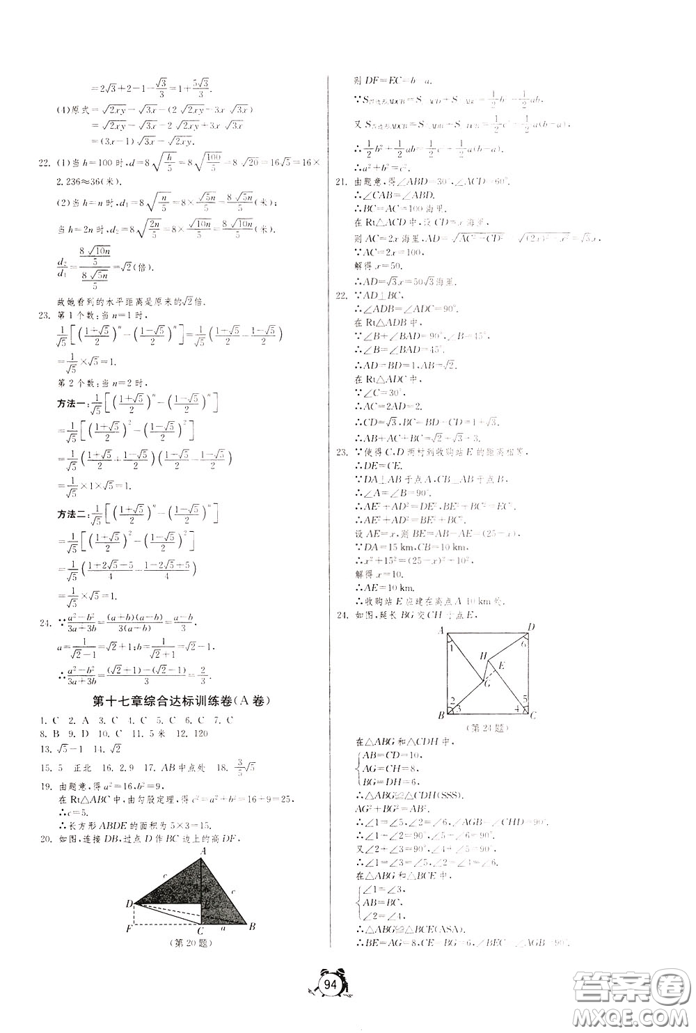 2020年單元雙測(cè)全程提優(yōu)測(cè)評(píng)卷數(shù)學(xué)八年級(jí)下冊(cè)RMJY人民教育版參考答案