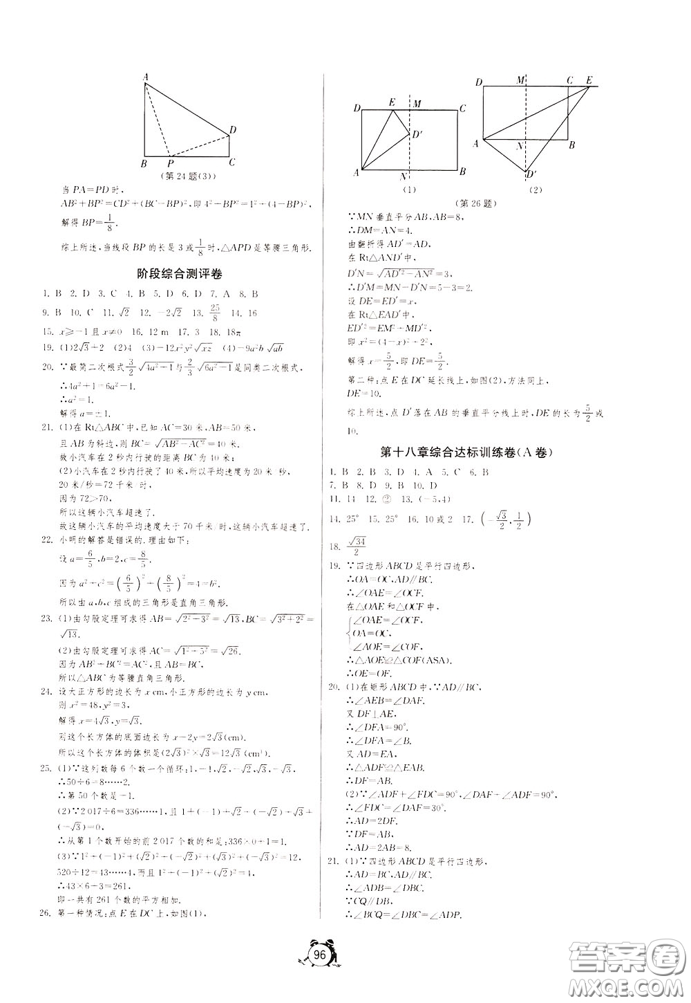 2020年單元雙測(cè)全程提優(yōu)測(cè)評(píng)卷數(shù)學(xué)八年級(jí)下冊(cè)RMJY人民教育版參考答案