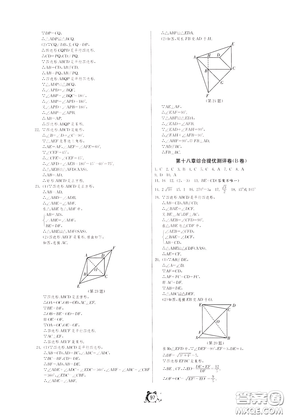 2020年單元雙測(cè)全程提優(yōu)測(cè)評(píng)卷數(shù)學(xué)八年級(jí)下冊(cè)RMJY人民教育版參考答案