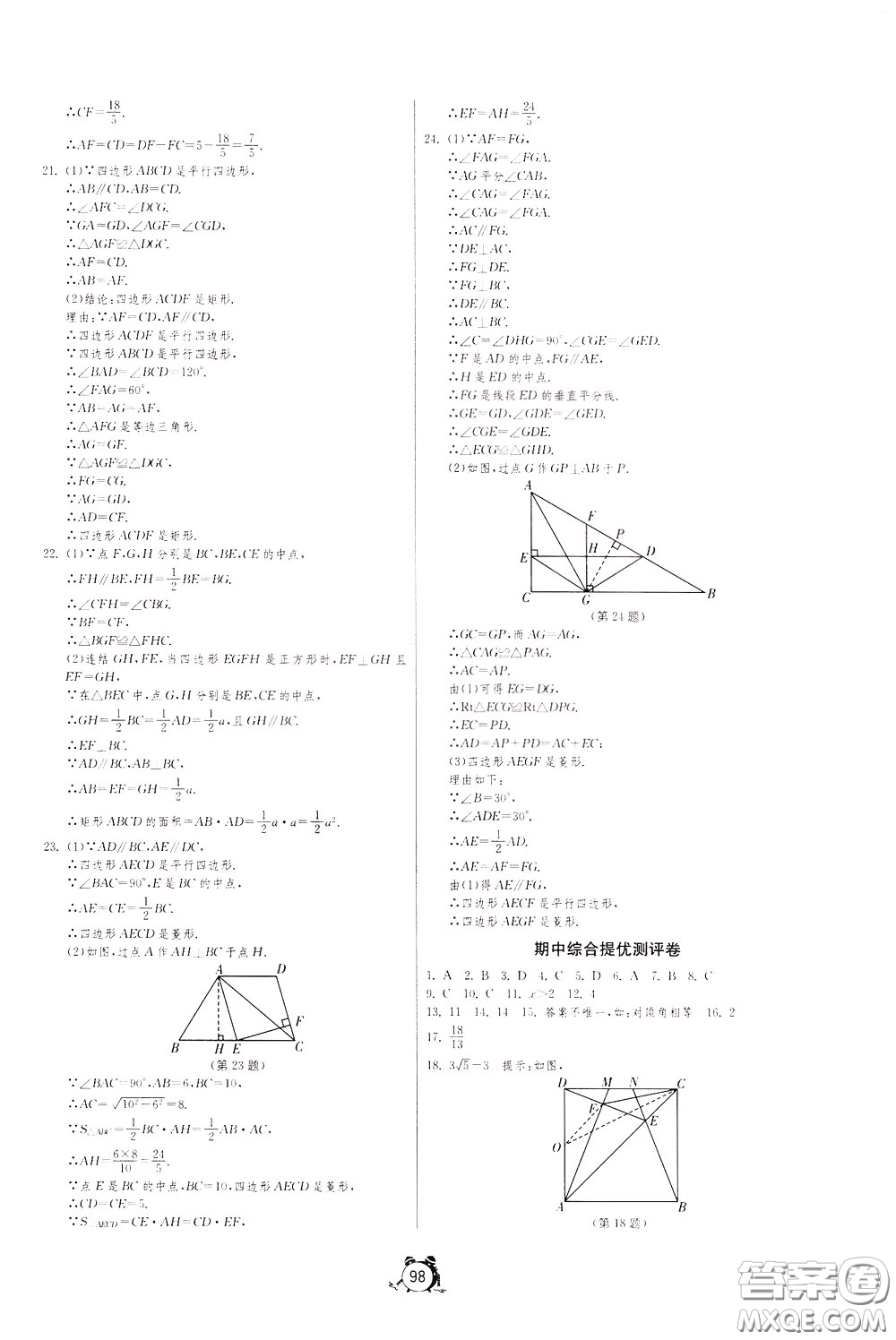 2020年單元雙測(cè)全程提優(yōu)測(cè)評(píng)卷數(shù)學(xué)八年級(jí)下冊(cè)RMJY人民教育版參考答案