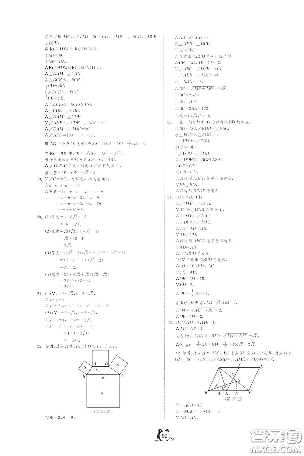 2020年單元雙測(cè)全程提優(yōu)測(cè)評(píng)卷數(shù)學(xué)八年級(jí)下冊(cè)RMJY人民教育版參考答案