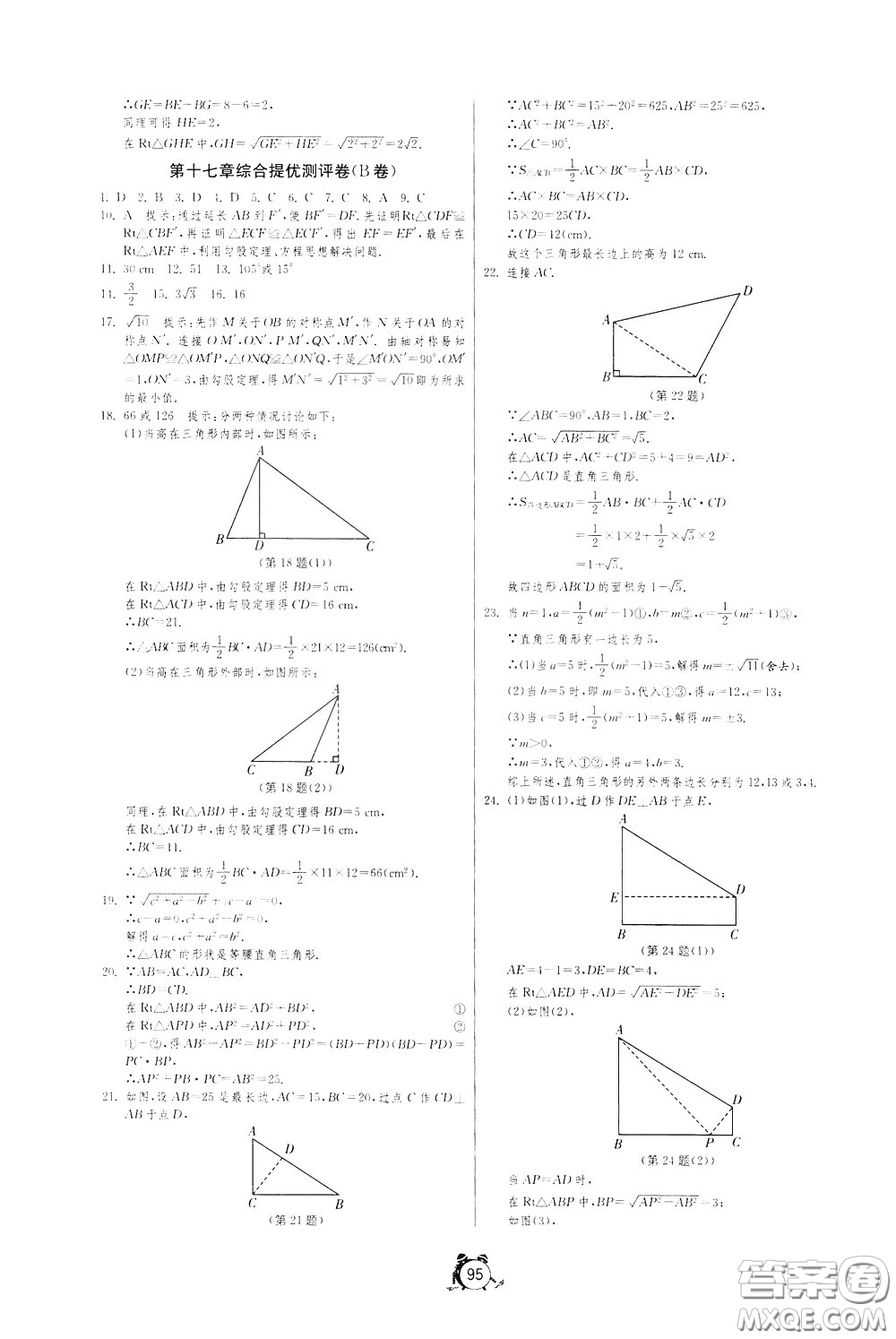 2020年單元雙測(cè)全程提優(yōu)測(cè)評(píng)卷數(shù)學(xué)八年級(jí)下冊(cè)RMJY人民教育版參考答案