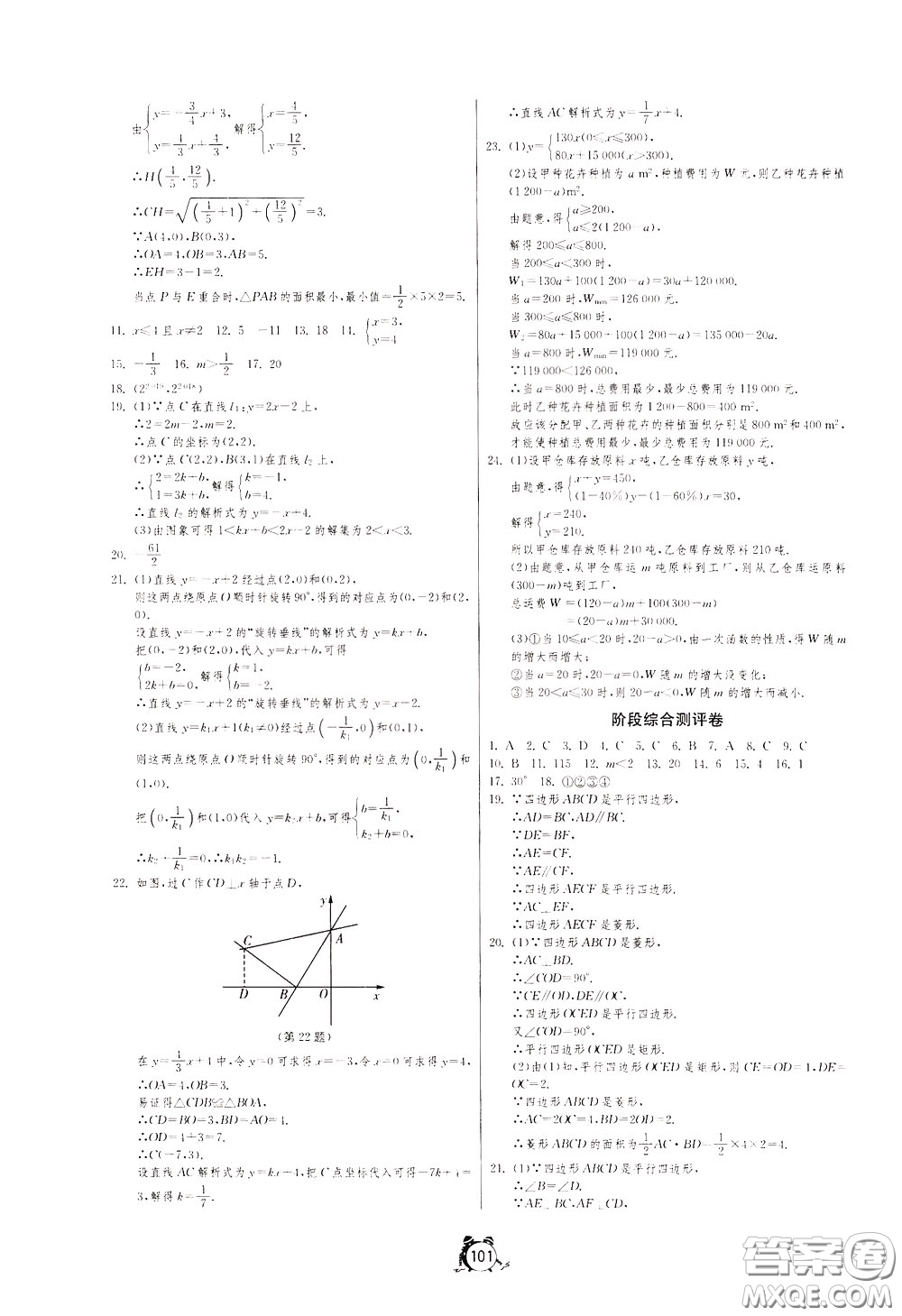 2020年單元雙測(cè)全程提優(yōu)測(cè)評(píng)卷數(shù)學(xué)八年級(jí)下冊(cè)RMJY人民教育版參考答案