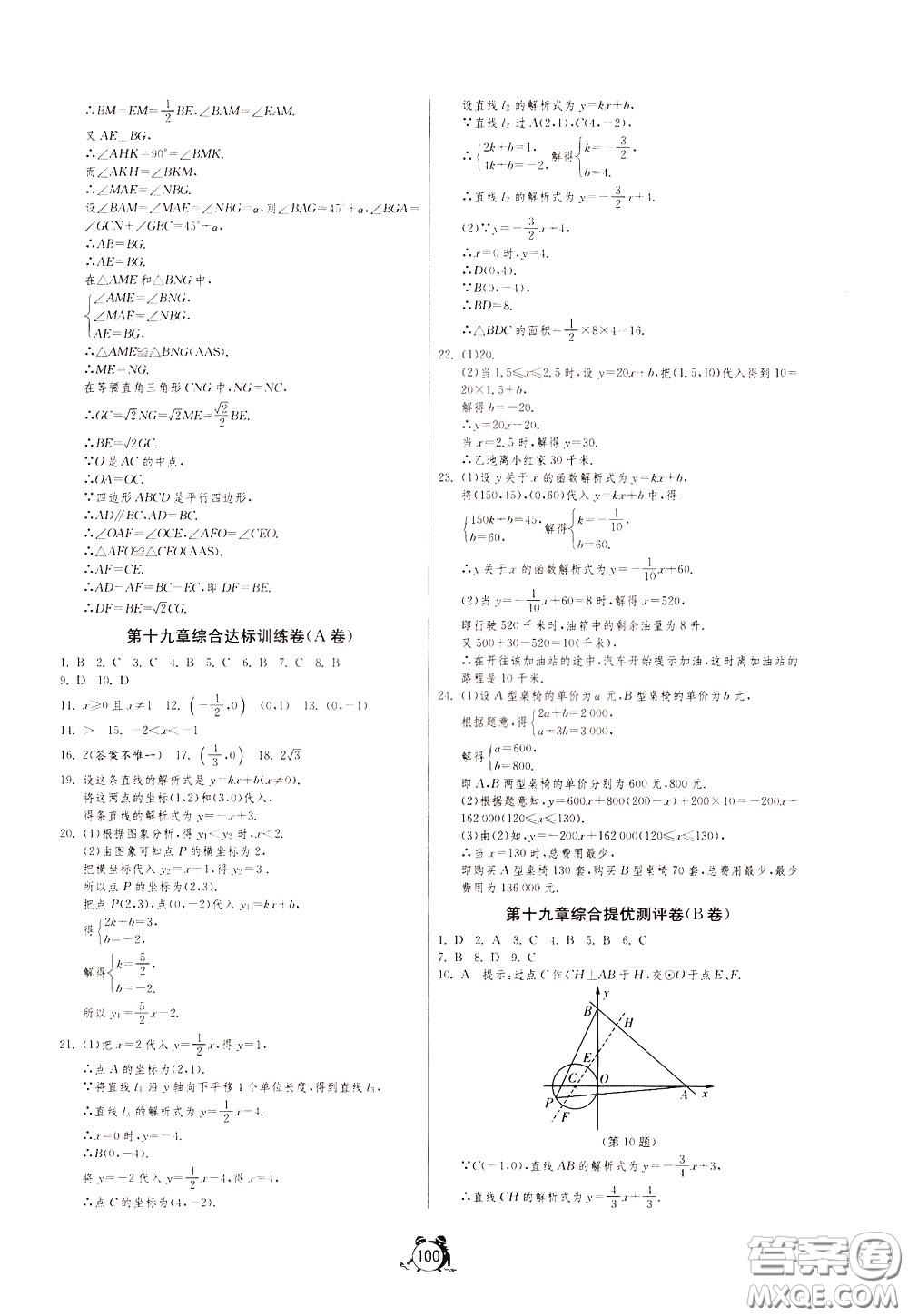 2020年單元雙測(cè)全程提優(yōu)測(cè)評(píng)卷數(shù)學(xué)八年級(jí)下冊(cè)RMJY人民教育版參考答案