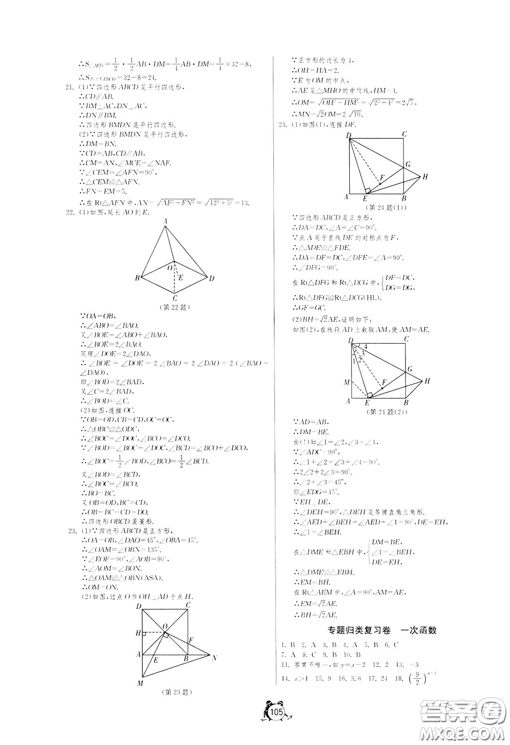 2020年單元雙測(cè)全程提優(yōu)測(cè)評(píng)卷數(shù)學(xué)八年級(jí)下冊(cè)RMJY人民教育版參考答案