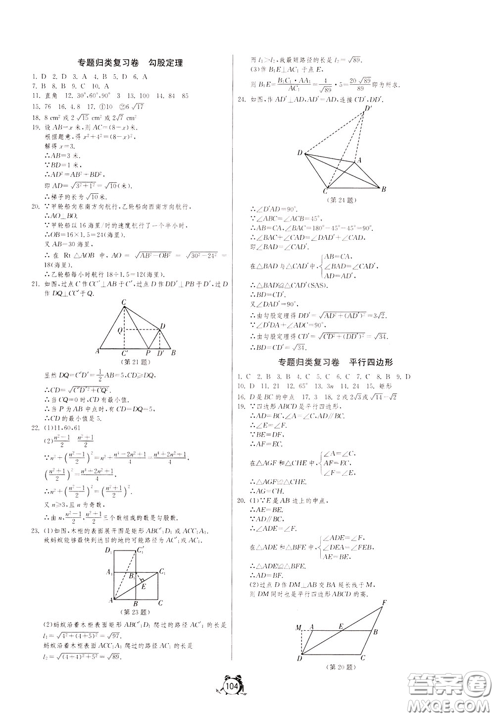 2020年單元雙測(cè)全程提優(yōu)測(cè)評(píng)卷數(shù)學(xué)八年級(jí)下冊(cè)RMJY人民教育版參考答案