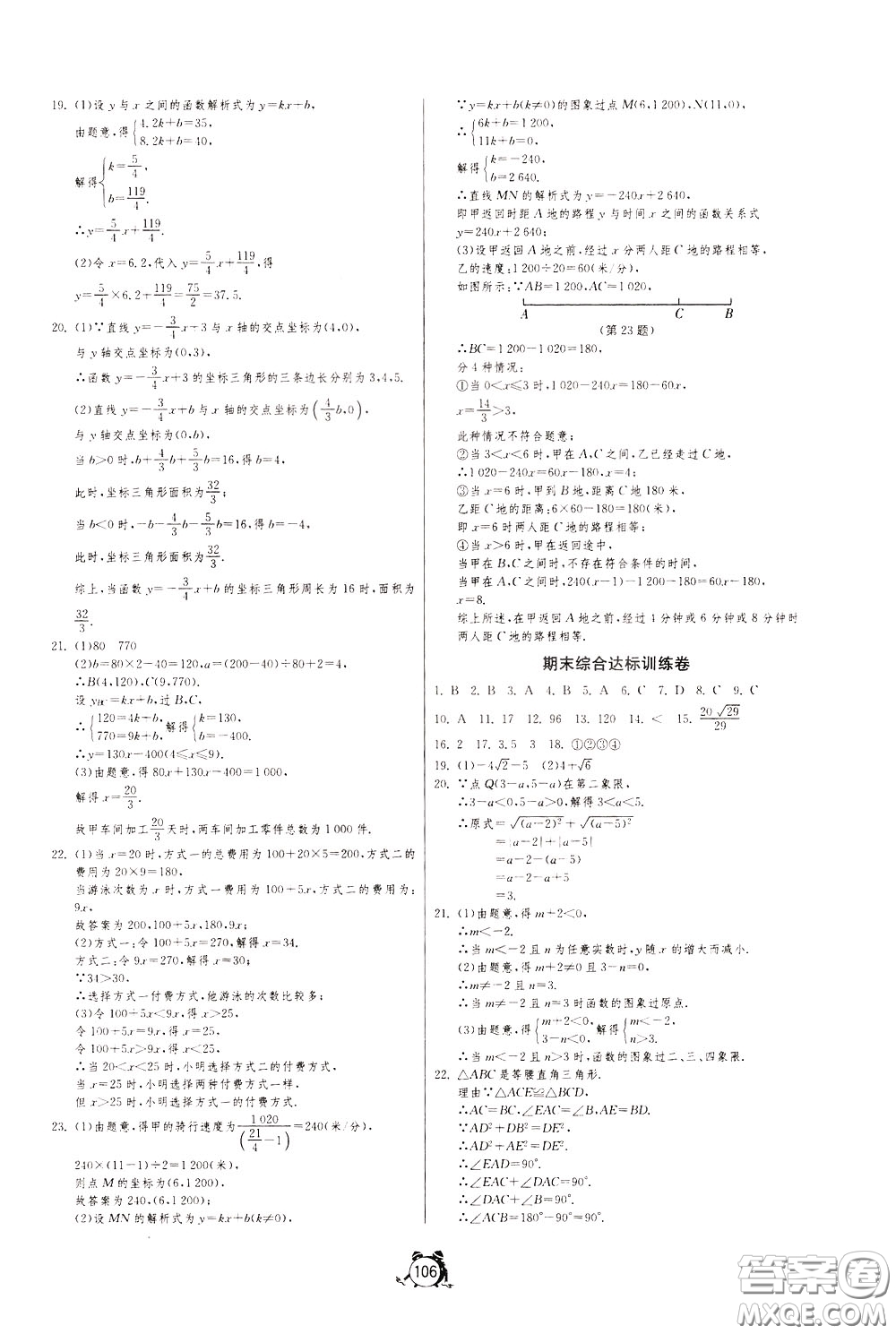 2020年單元雙測(cè)全程提優(yōu)測(cè)評(píng)卷數(shù)學(xué)八年級(jí)下冊(cè)RMJY人民教育版參考答案