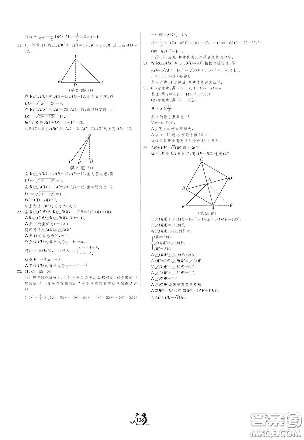 2020年單元雙測(cè)全程提優(yōu)測(cè)評(píng)卷數(shù)學(xué)八年級(jí)下冊(cè)RMJY人民教育版參考答案