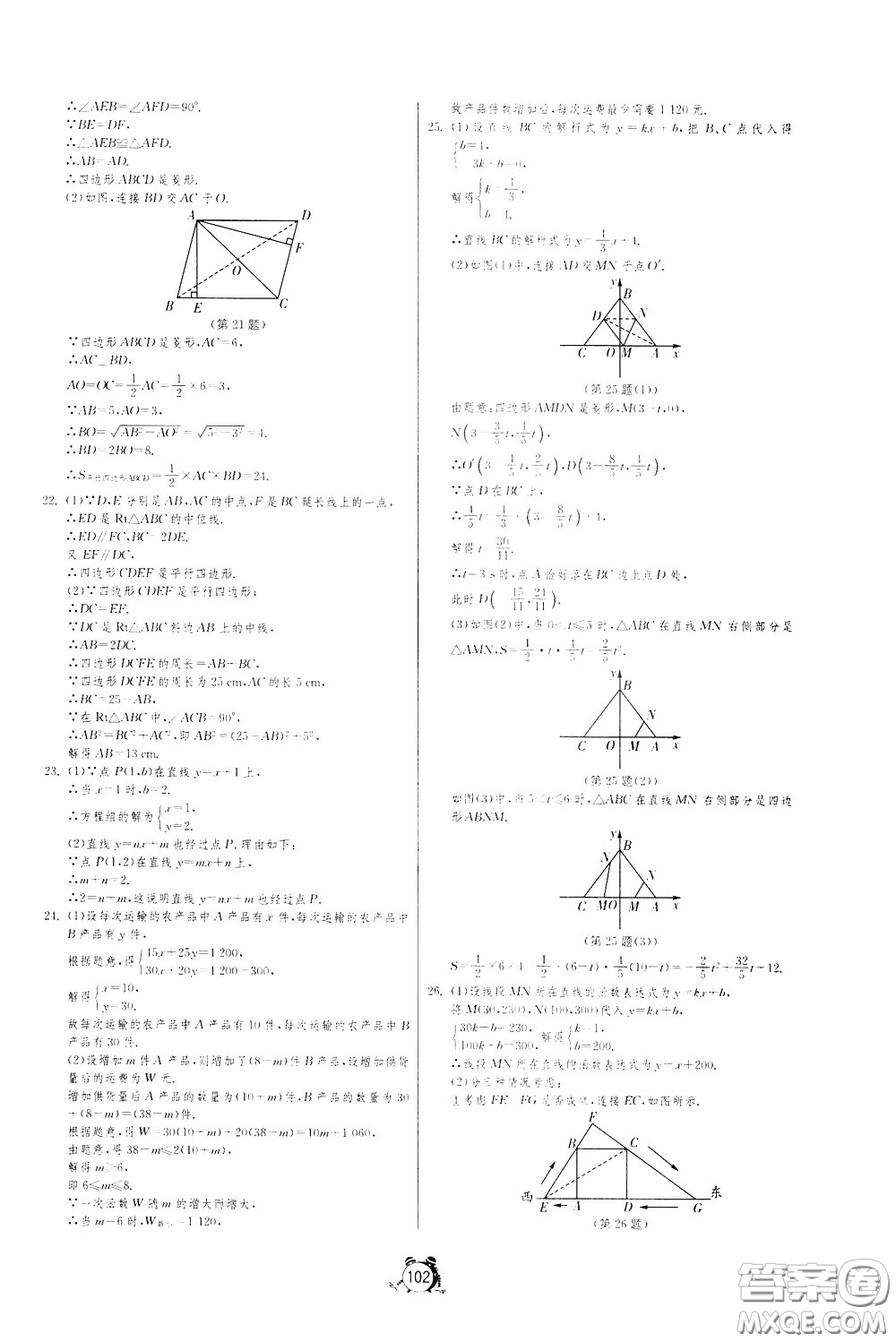 2020年單元雙測(cè)全程提優(yōu)測(cè)評(píng)卷數(shù)學(xué)八年級(jí)下冊(cè)RMJY人民教育版參考答案