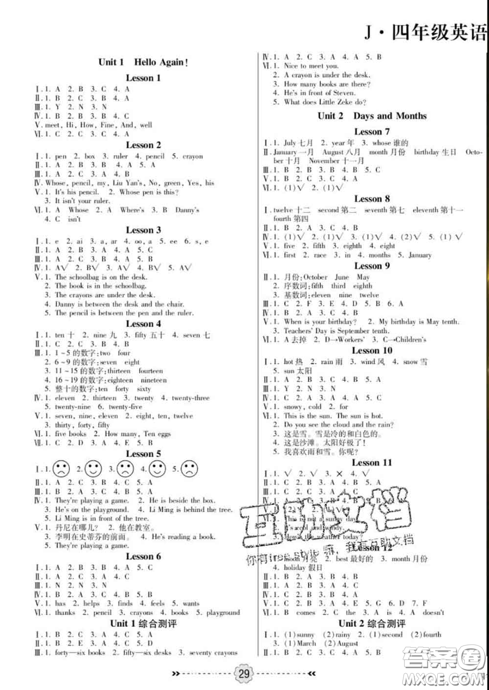 2020新版金質(zhì)課堂優(yōu)效作業(yè)本四年級(jí)英語(yǔ)下冊(cè)冀教版答案