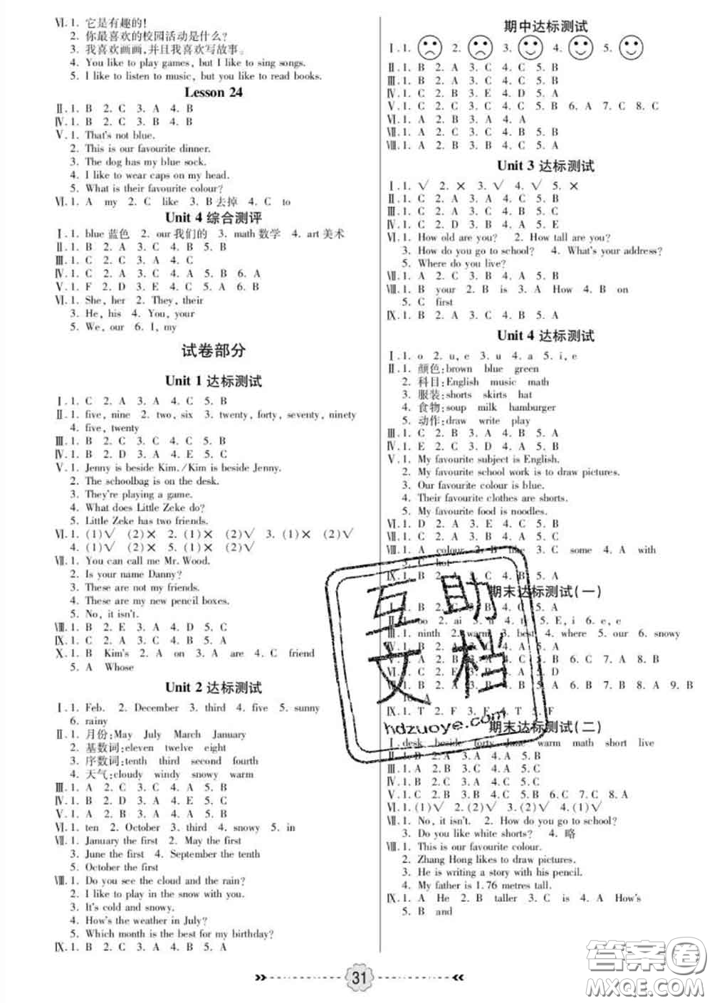 2020新版金質(zhì)課堂優(yōu)效作業(yè)本四年級(jí)英語(yǔ)下冊(cè)冀教版答案