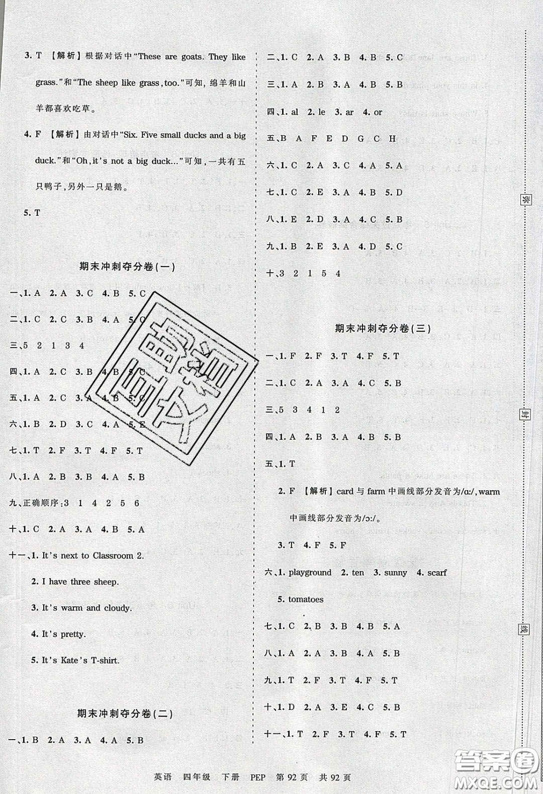 江西人民出版社2020年王朝霞考點(diǎn)梳理時(shí)習(xí)卷四年級(jí)英語(yǔ)下冊(cè)人教PEP版答案