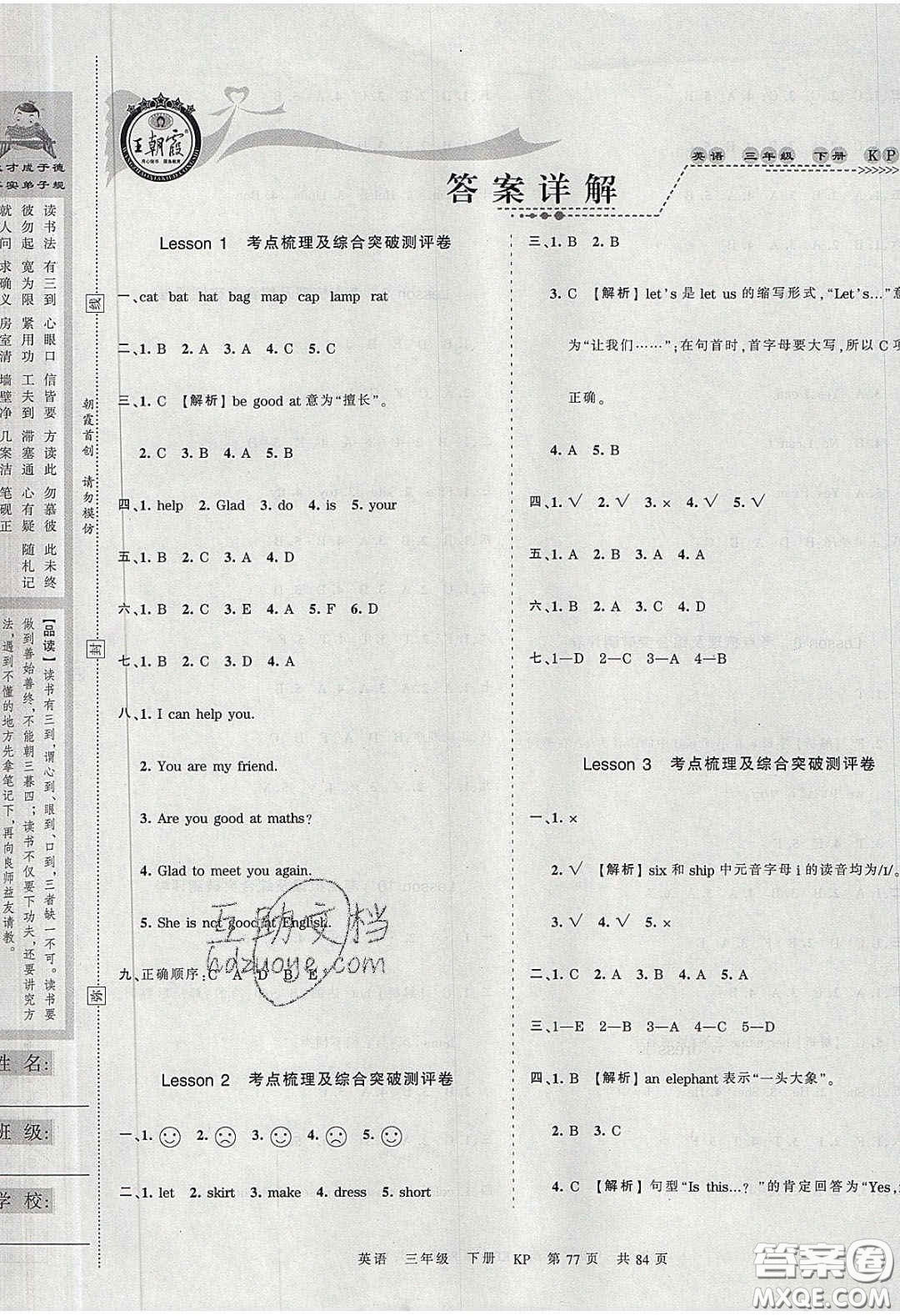 江西人民出版社2020年王朝霞考點梳理時習(xí)卷三年級英語下冊科普版答案