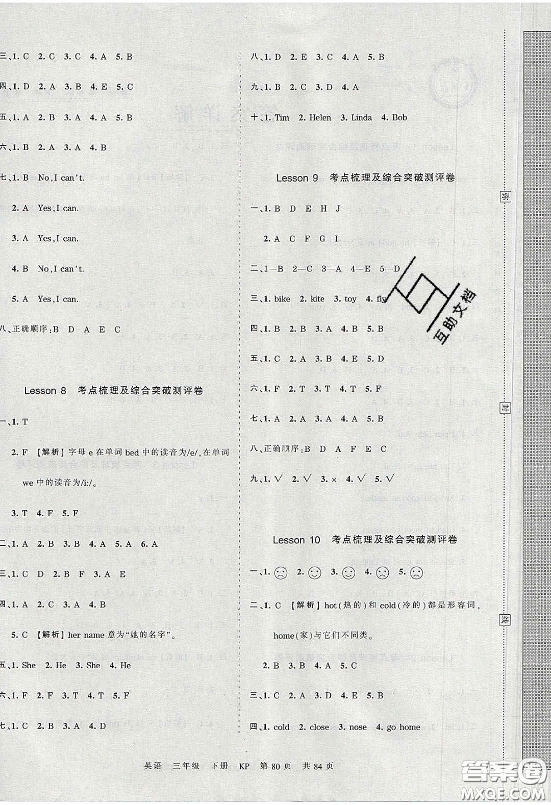 江西人民出版社2020年王朝霞考點梳理時習(xí)卷三年級英語下冊科普版答案