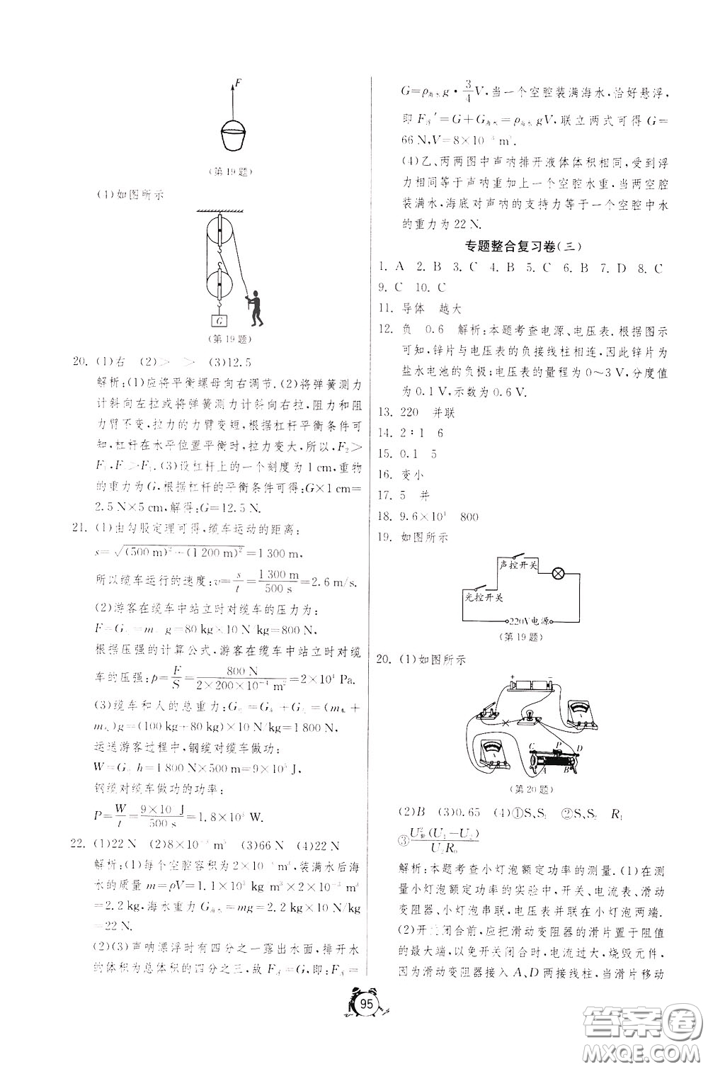 2020年單元雙測(cè)全程提優(yōu)測(cè)評(píng)卷物理九年級(jí)下冊(cè)RMJY人民教育版參考答案