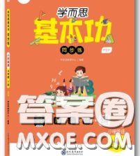 2020學(xué)而思基本功同步練四年級英語下冊外研版答案