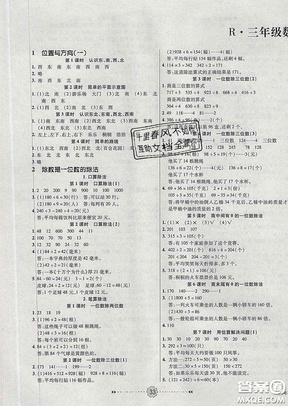 2020新版金質(zhì)課堂優(yōu)效作業(yè)本三年級數(shù)學(xué)下冊人教版答案