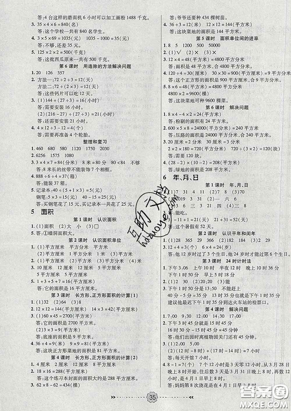 2020新版金質(zhì)課堂優(yōu)效作業(yè)本三年級數(shù)學(xué)下冊人教版答案