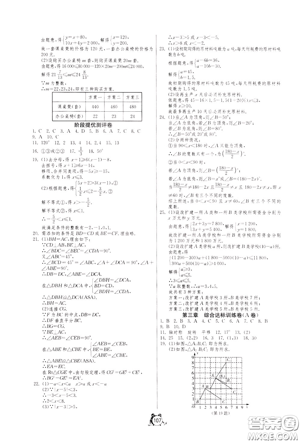 2020年單元雙測全程提優(yōu)測評卷數(shù)學八年級下冊BSD北師大版參考答案