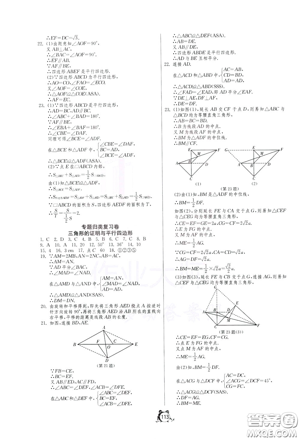 2020年單元雙測全程提優(yōu)測評卷數(shù)學八年級下冊BSD北師大版參考答案