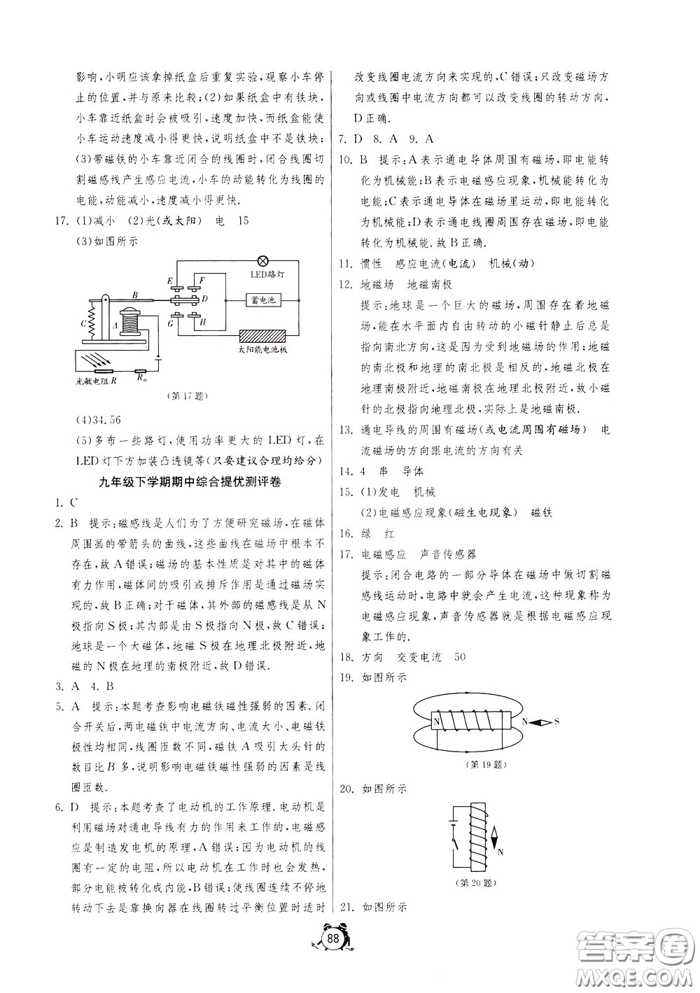 2020年單元雙測全程提優(yōu)測評卷物理九年級下冊SHKJ滬科版參考答案