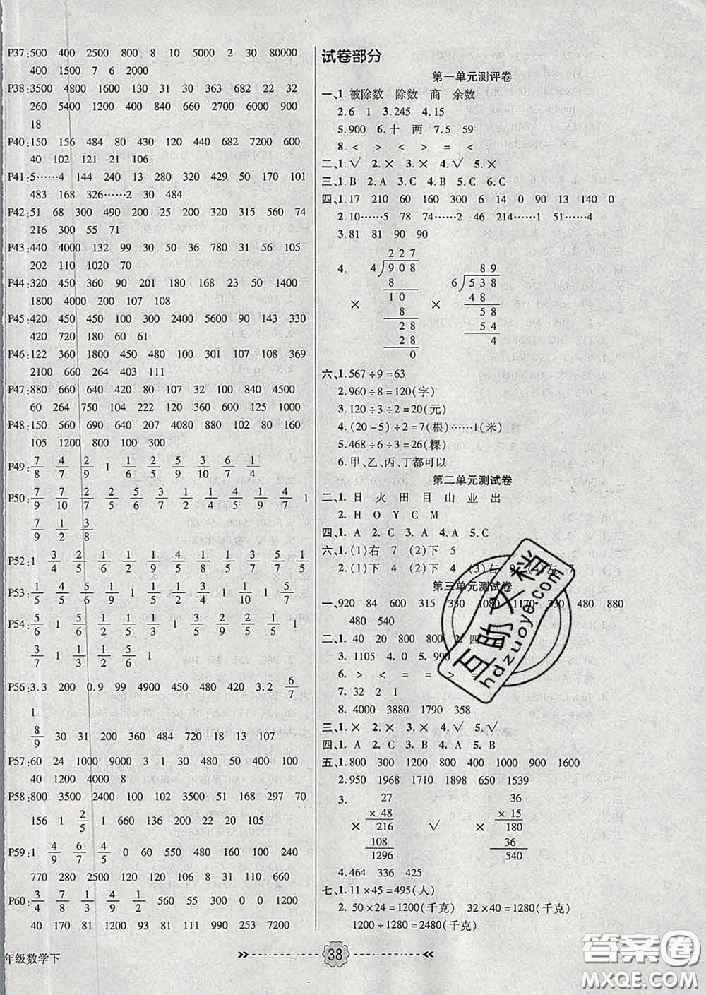 2020新版金質(zhì)課堂優(yōu)效作業(yè)本三年級數(shù)學(xué)下冊北師版答案