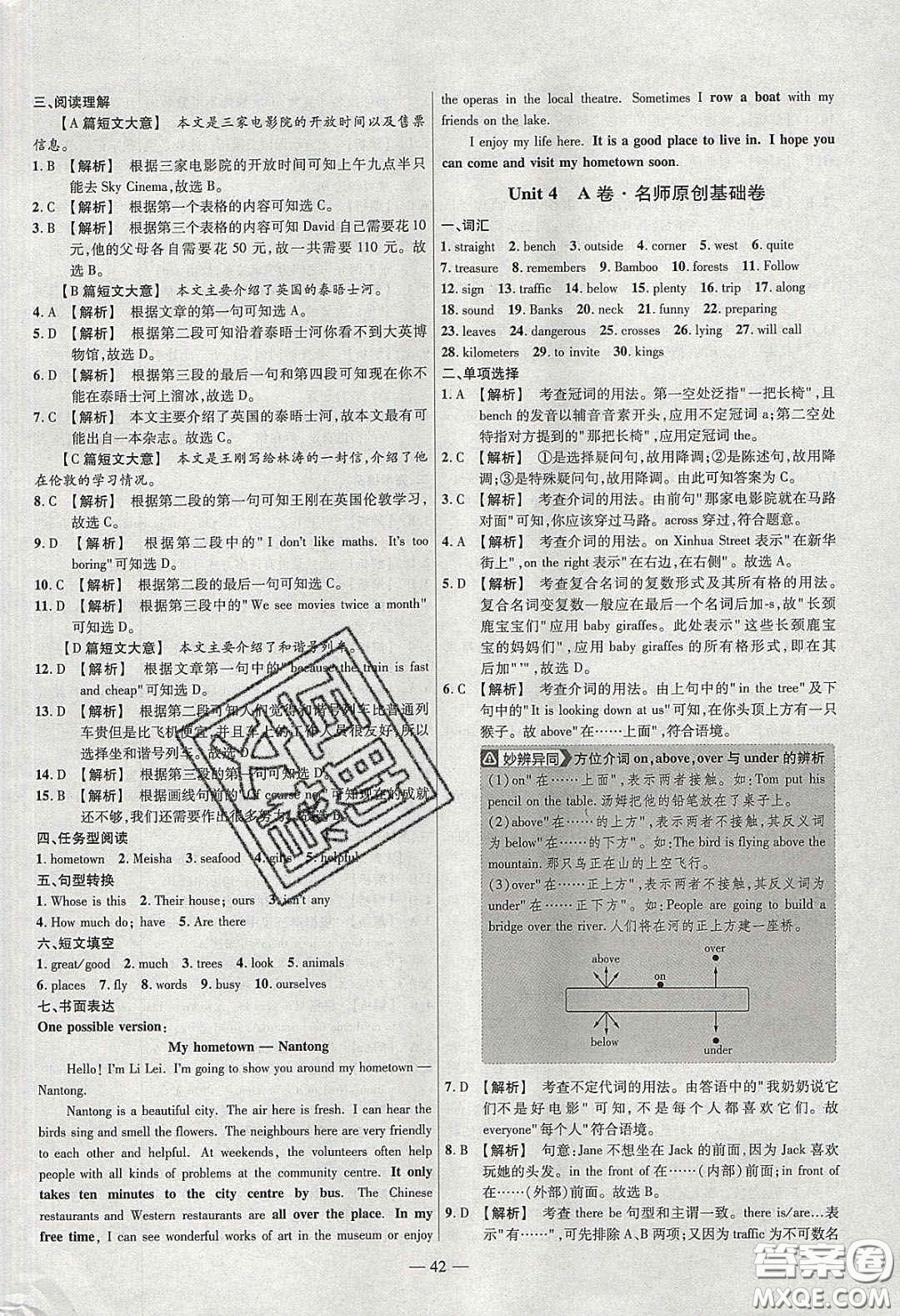 2020年金考卷活頁題選名師名題單元雙測(cè)七年級(jí)英語下冊(cè)譯林牛津版答案