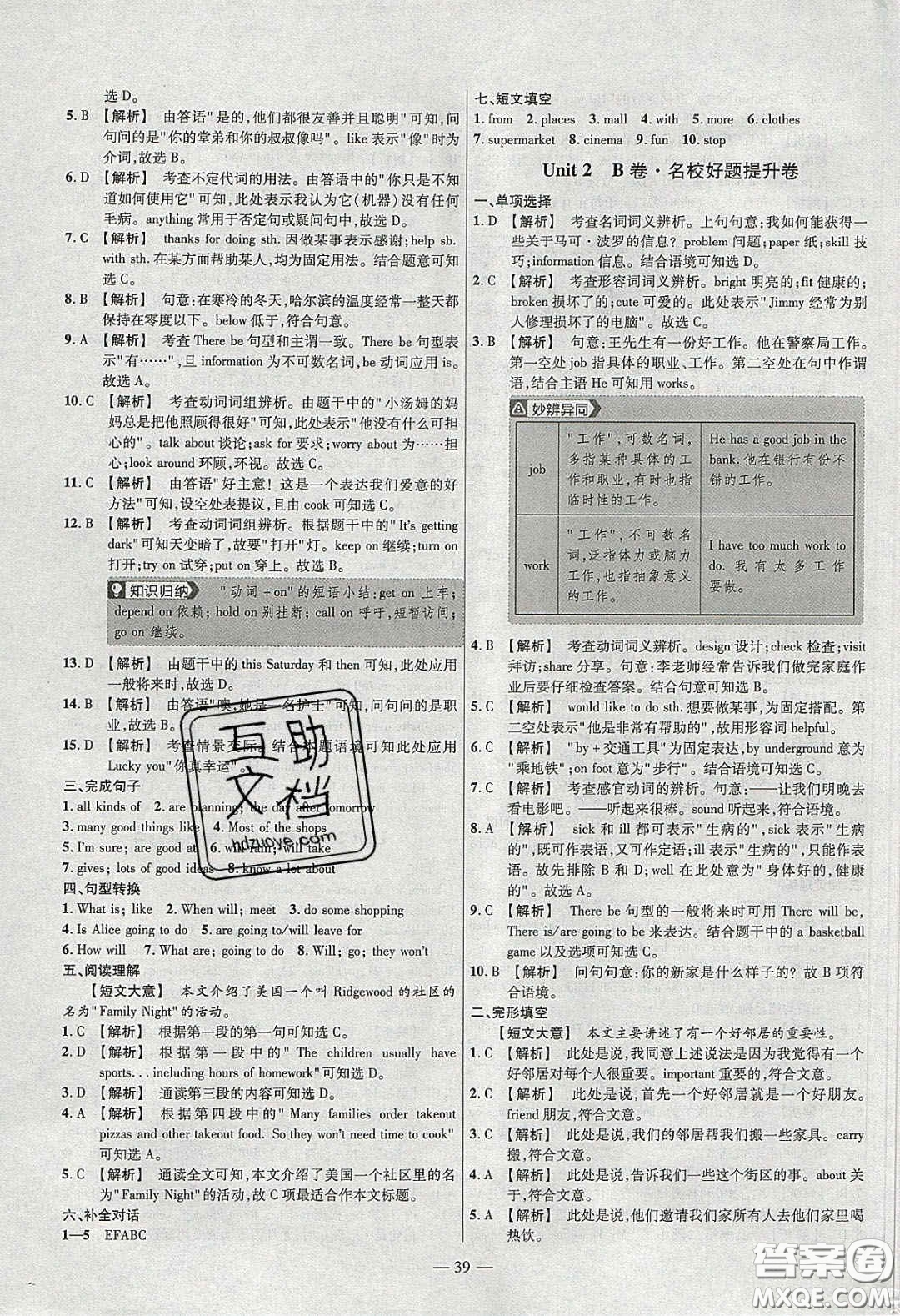 2020年金考卷活頁題選名師名題單元雙測(cè)七年級(jí)英語下冊(cè)譯林牛津版答案