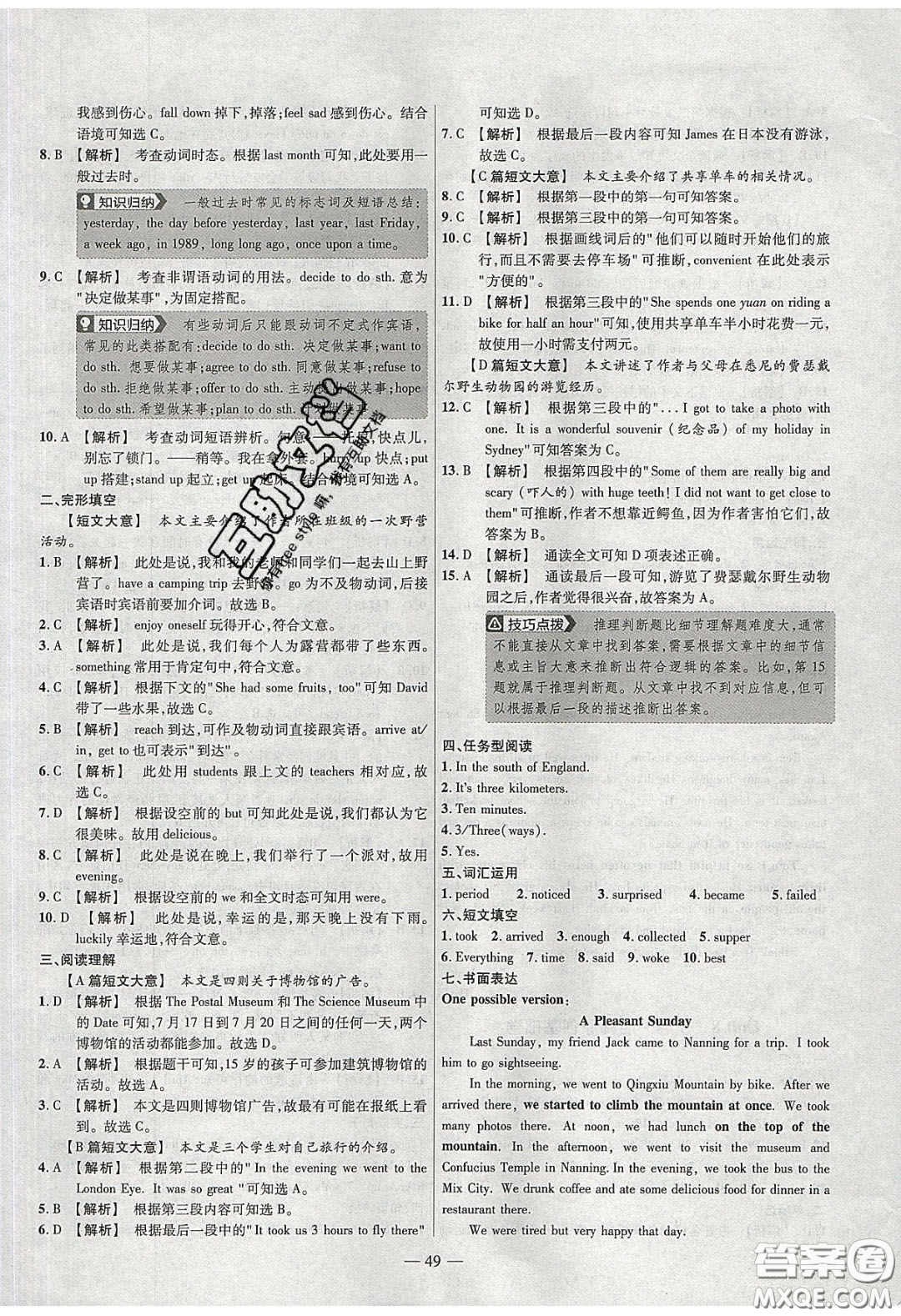 2020年金考卷活頁題選名師名題單元雙測(cè)七年級(jí)英語下冊(cè)譯林牛津版答案