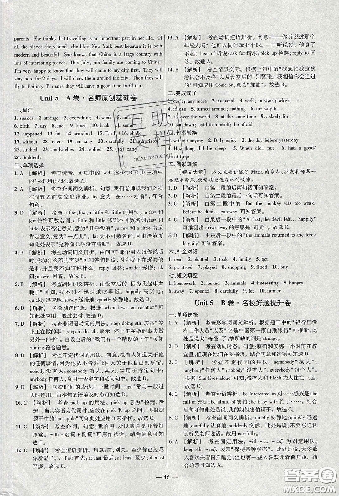 2020年金考卷活頁題選名師名題單元雙測(cè)七年級(jí)英語下冊(cè)譯林牛津版答案