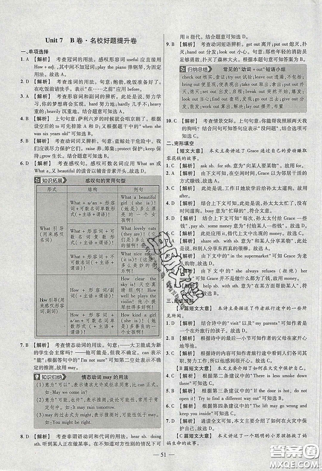 2020年金考卷活頁題選名師名題單元雙測(cè)七年級(jí)英語下冊(cè)譯林牛津版答案