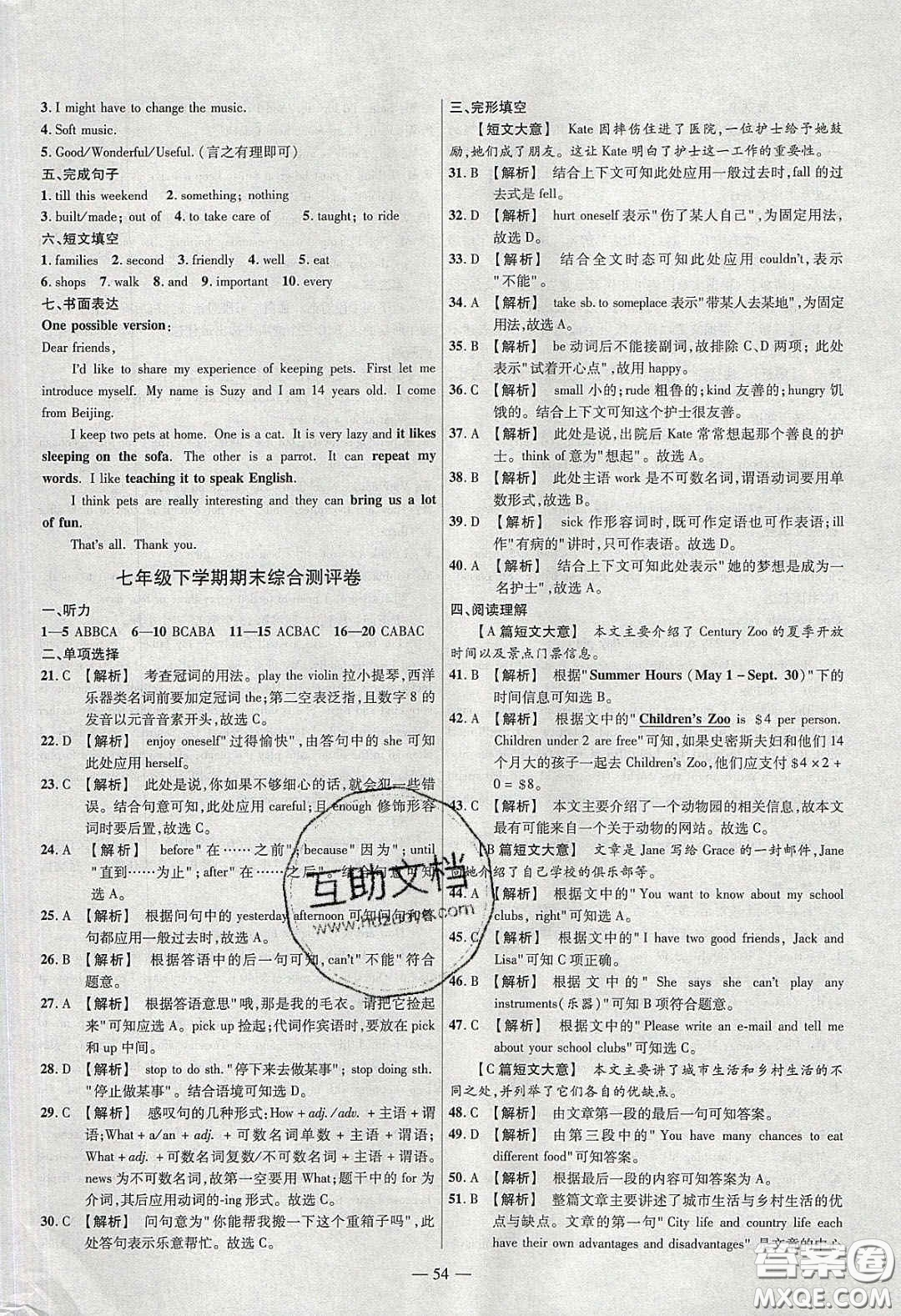 2020年金考卷活頁題選名師名題單元雙測(cè)七年級(jí)英語下冊(cè)譯林牛津版答案