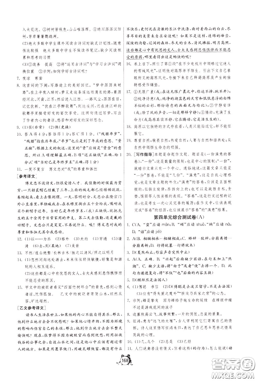 2020年單元雙測全程提優(yōu)測評卷語文八年級下冊RMJY人民教育版參考答案